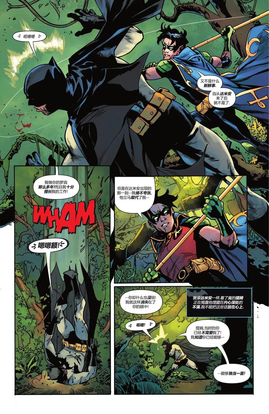 蝙蝠俠VS羅賓 - 第03卷 - 6