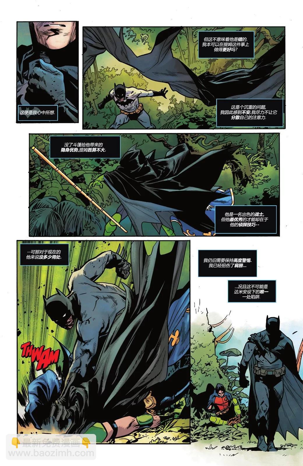 蝙蝠俠VS羅賓 - 第03卷 - 7