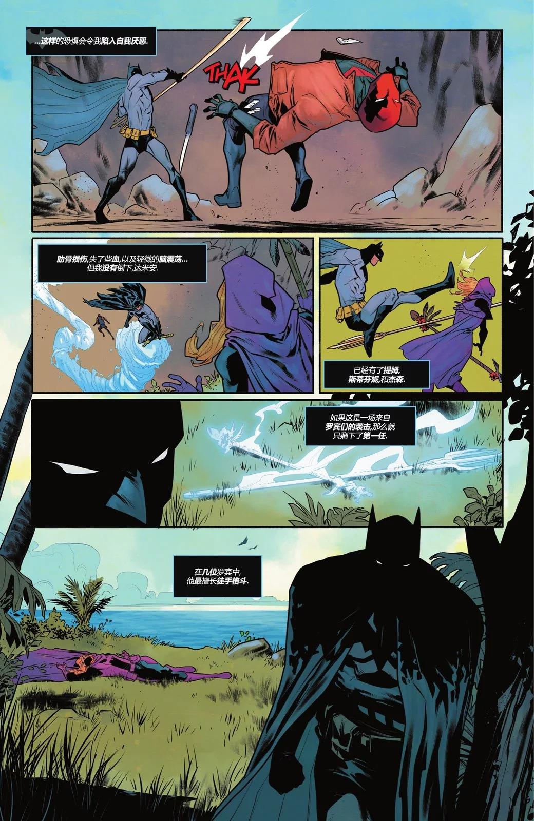 蝙蝠俠VS羅賓 - 第03卷 - 4