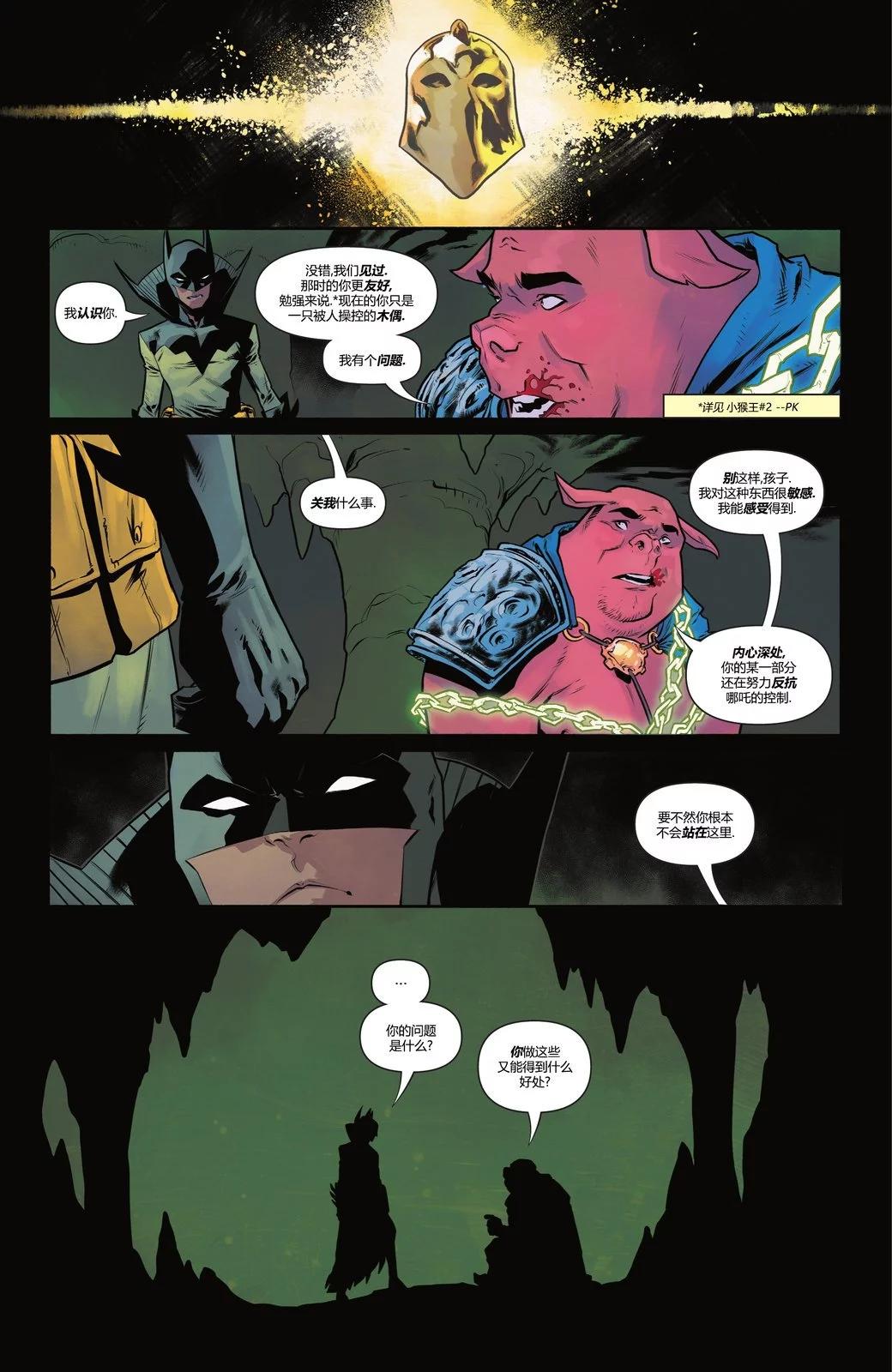 蝙蝠俠VS羅賓 - 第03卷 - 5