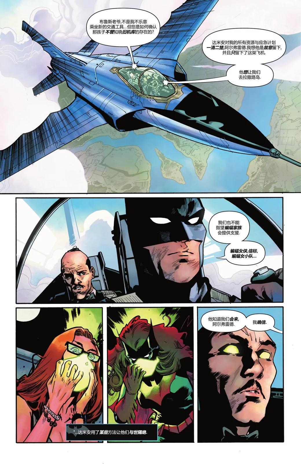 蝙蝠俠VS羅賓 - 第03卷 - 3