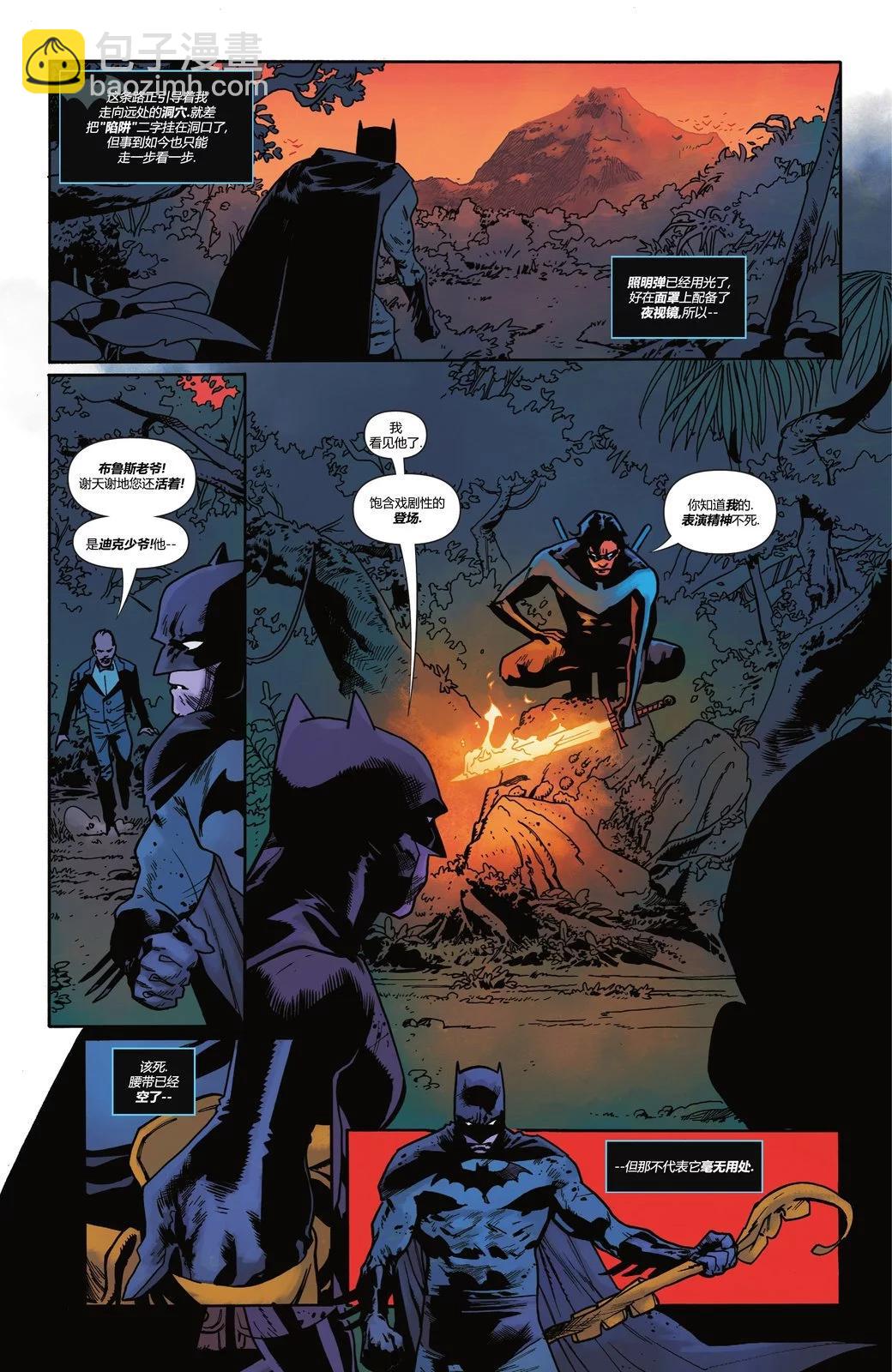 蝙蝠俠VS羅賓 - 第03卷 - 2