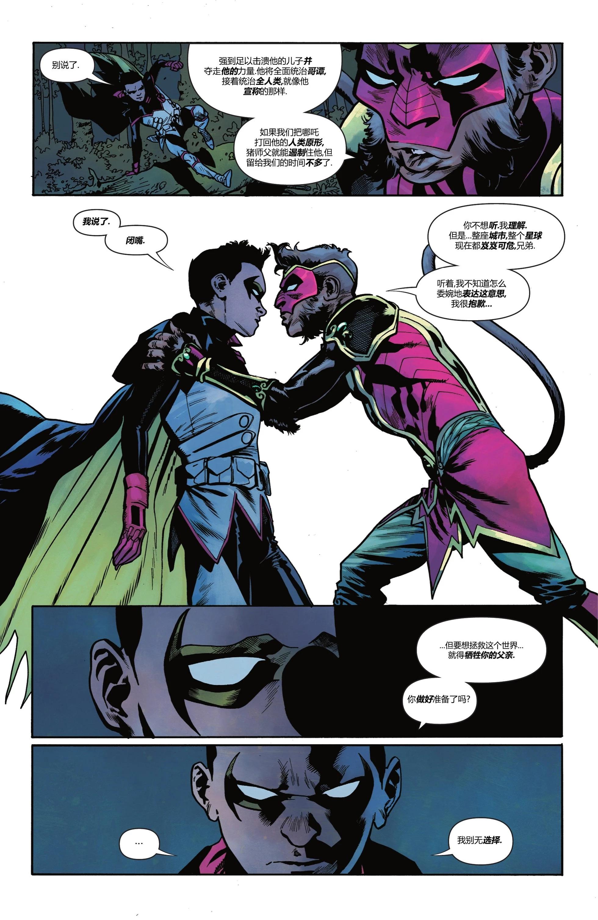 蝙蝠俠VS羅賓 - 第05卷 - 4