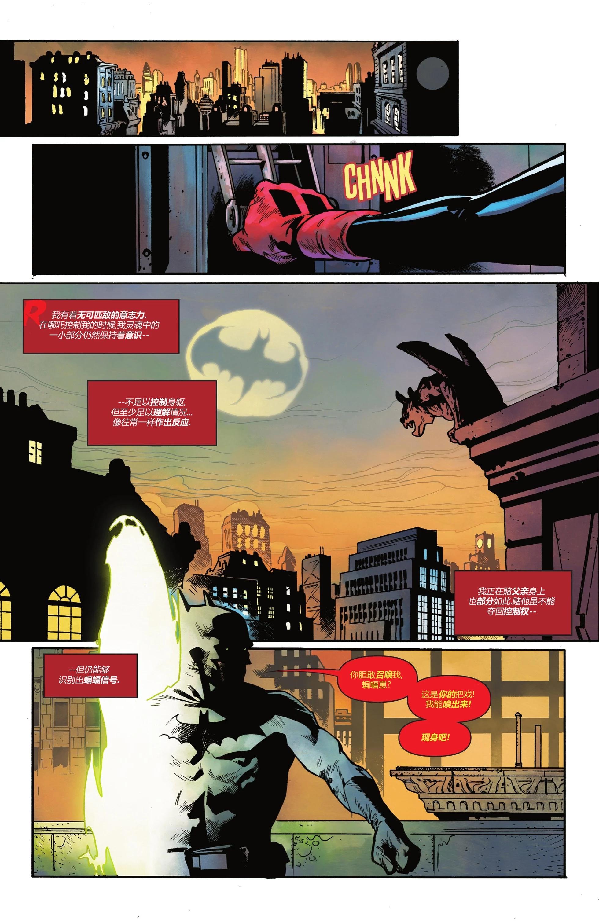 蝙蝠俠VS羅賓 - 第05卷 - 6