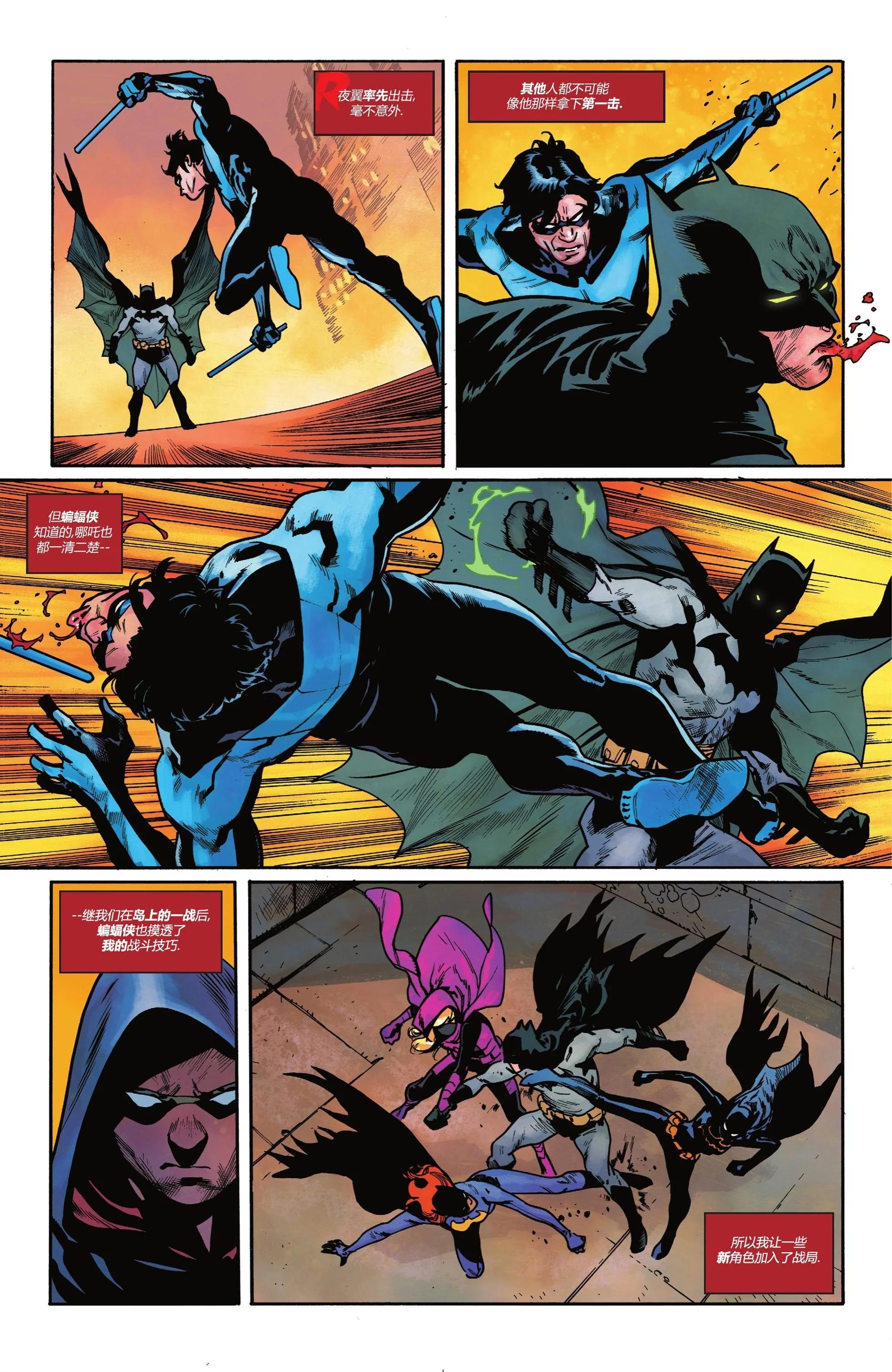 蝙蝠俠VS羅賓 - 第05卷 - 2