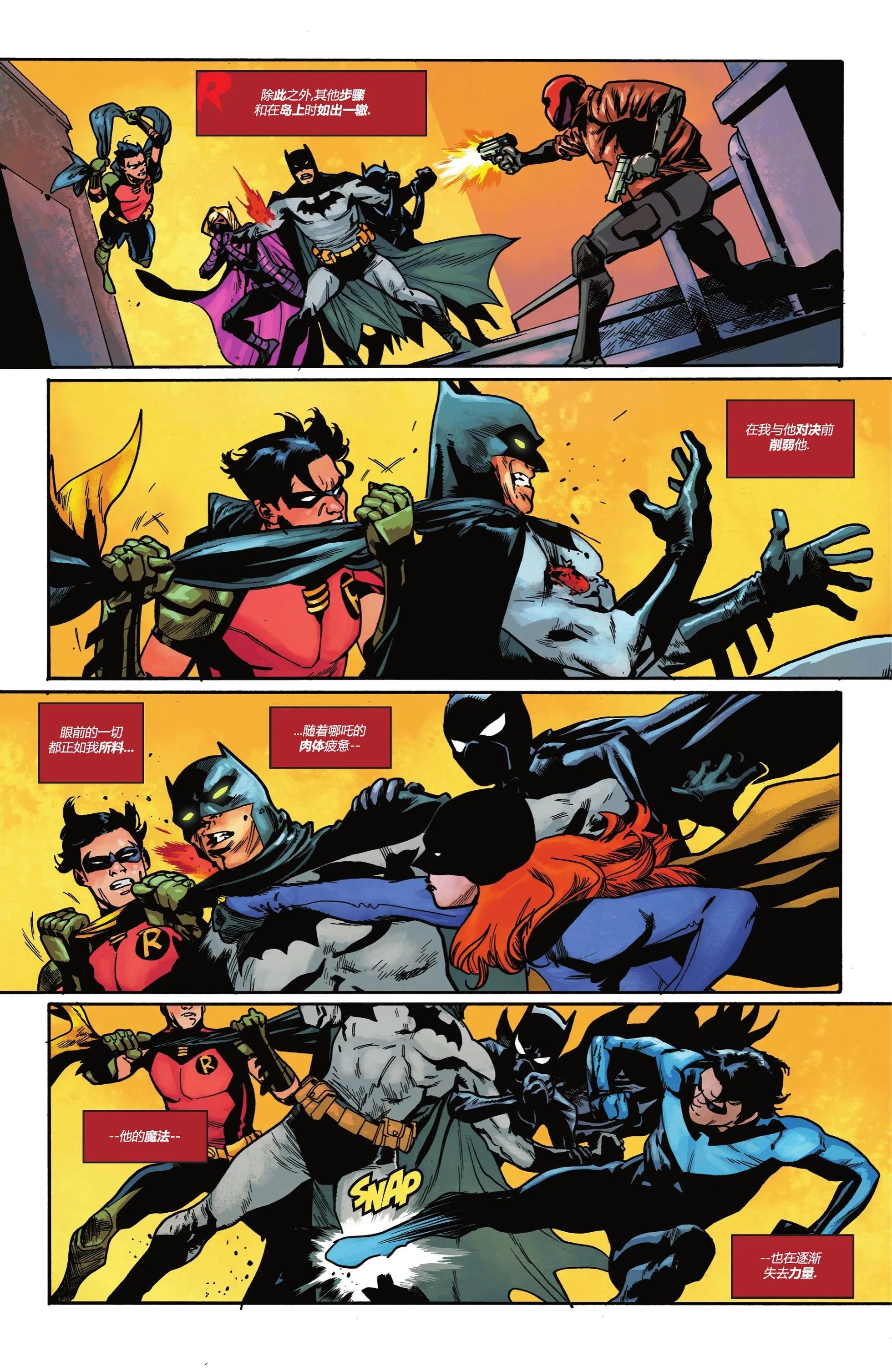 蝙蝠俠VS羅賓 - 第05卷 - 3