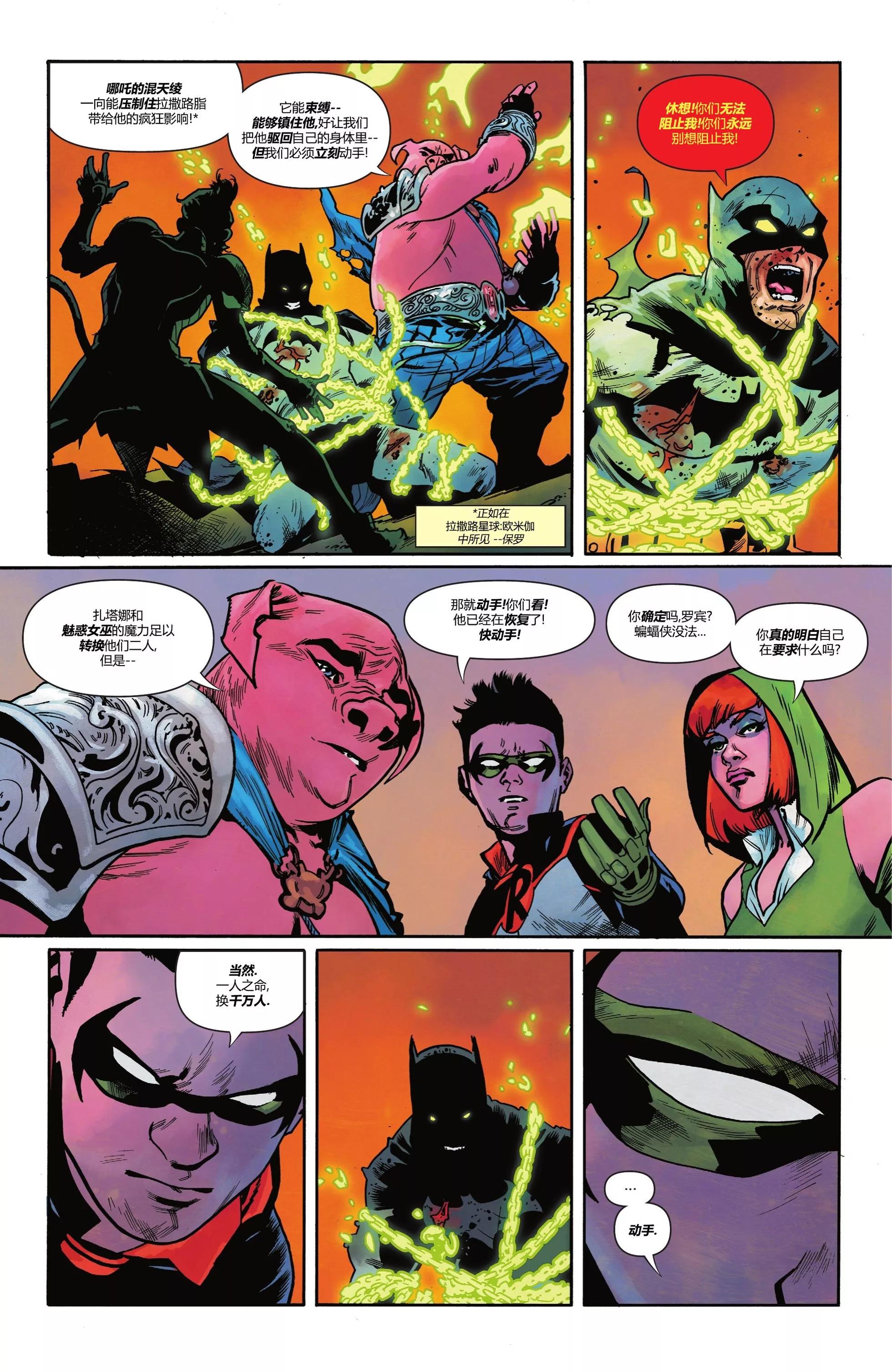 蝙蝠俠VS羅賓 - 第05卷 - 5