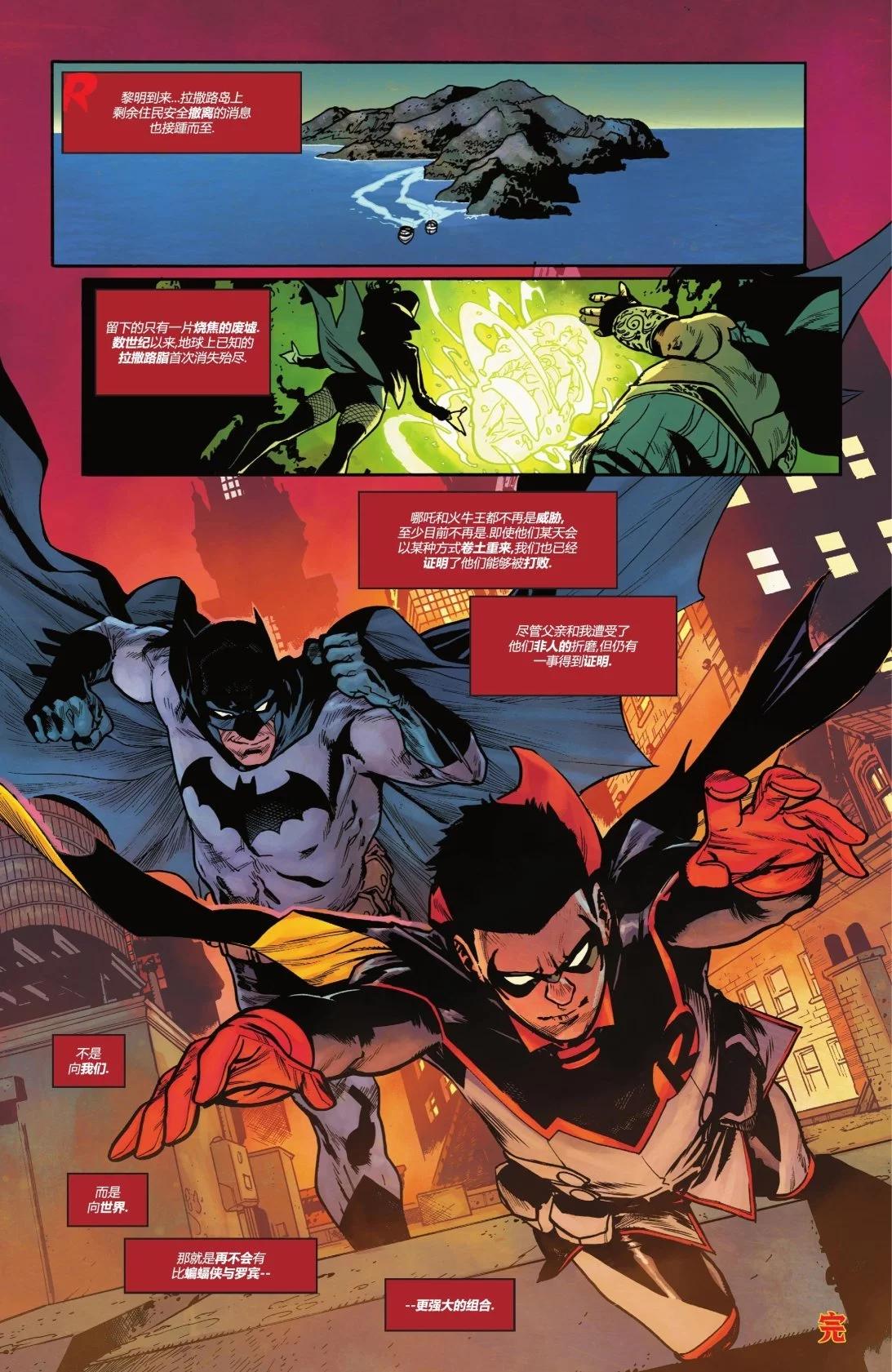 蝙蝠俠VS羅賓 - 第05卷 - 4