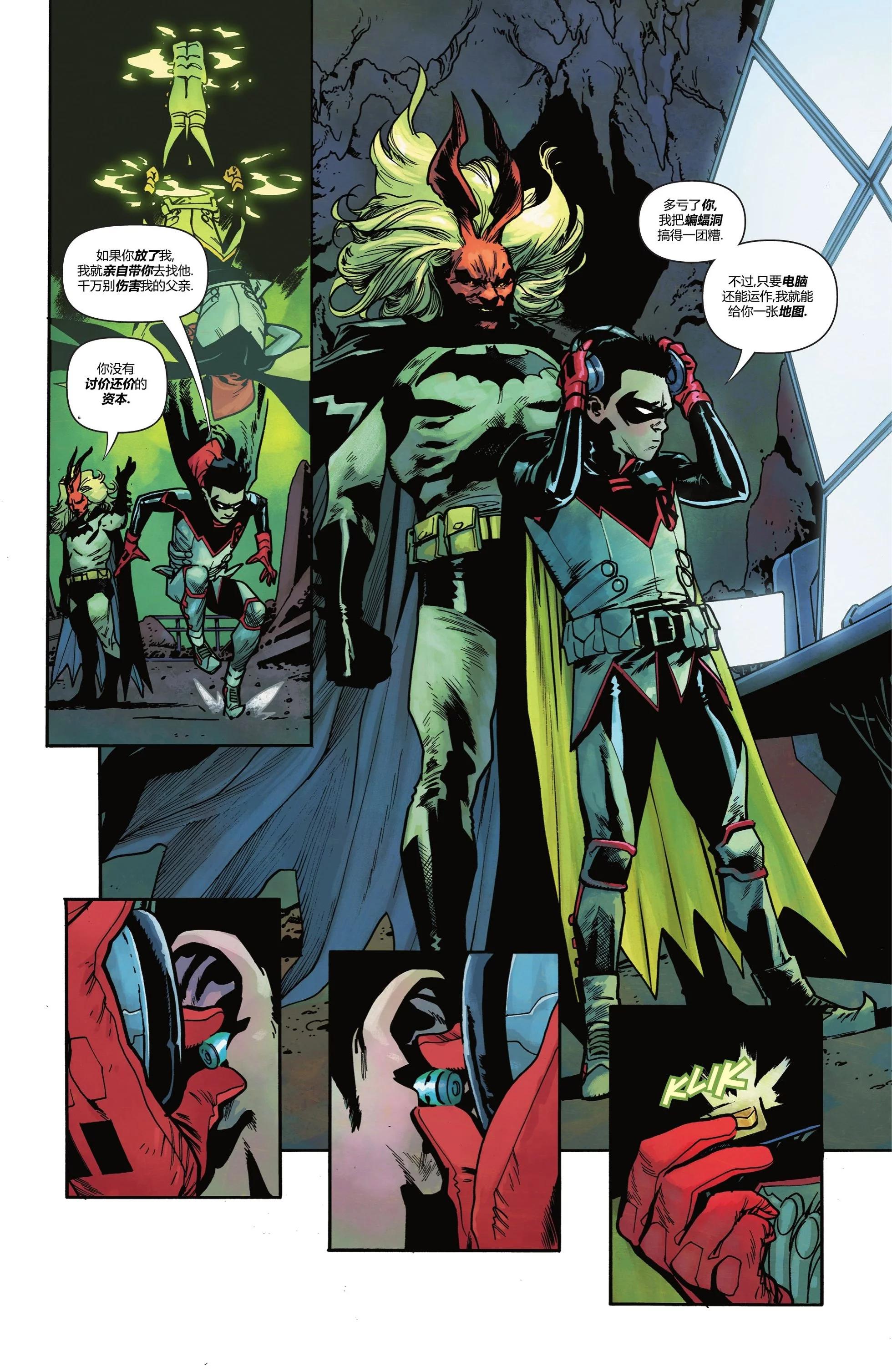 蝙蝠俠VS羅賓 - 第05卷 - 1