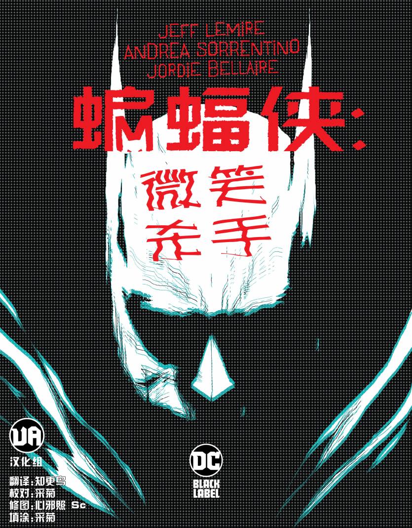 蝙蝠俠-微笑殺手 - 第1卷 - 1