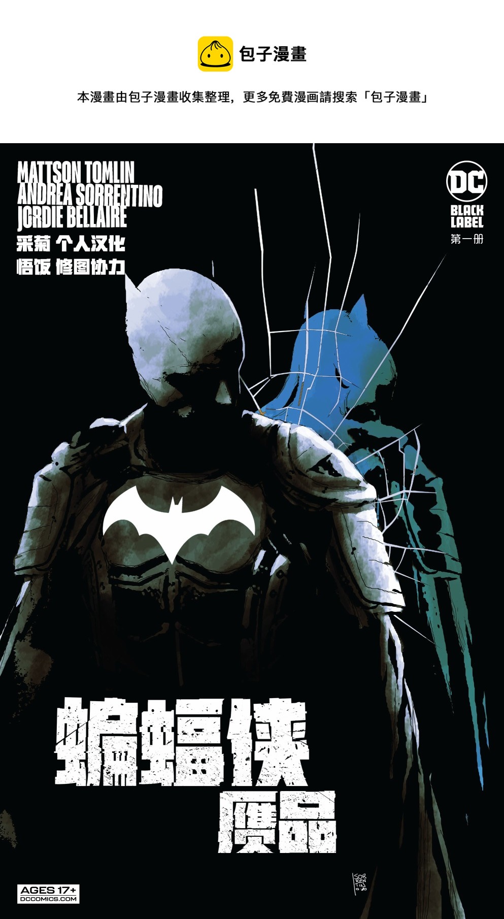 蝙蝠俠-贗品 - 第01卷 - 1