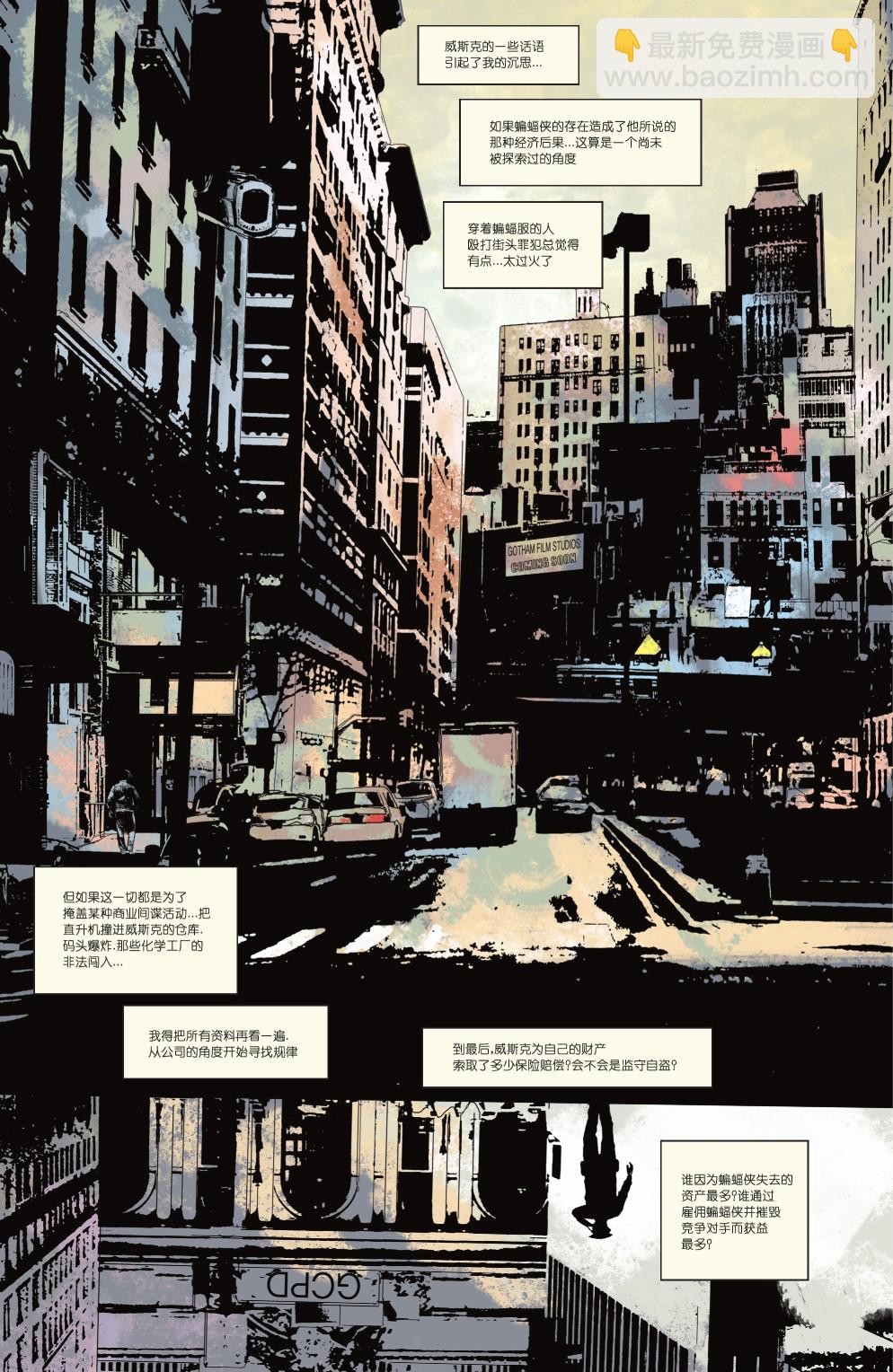 蝙蝠俠-贗品 - 第01卷 - 4