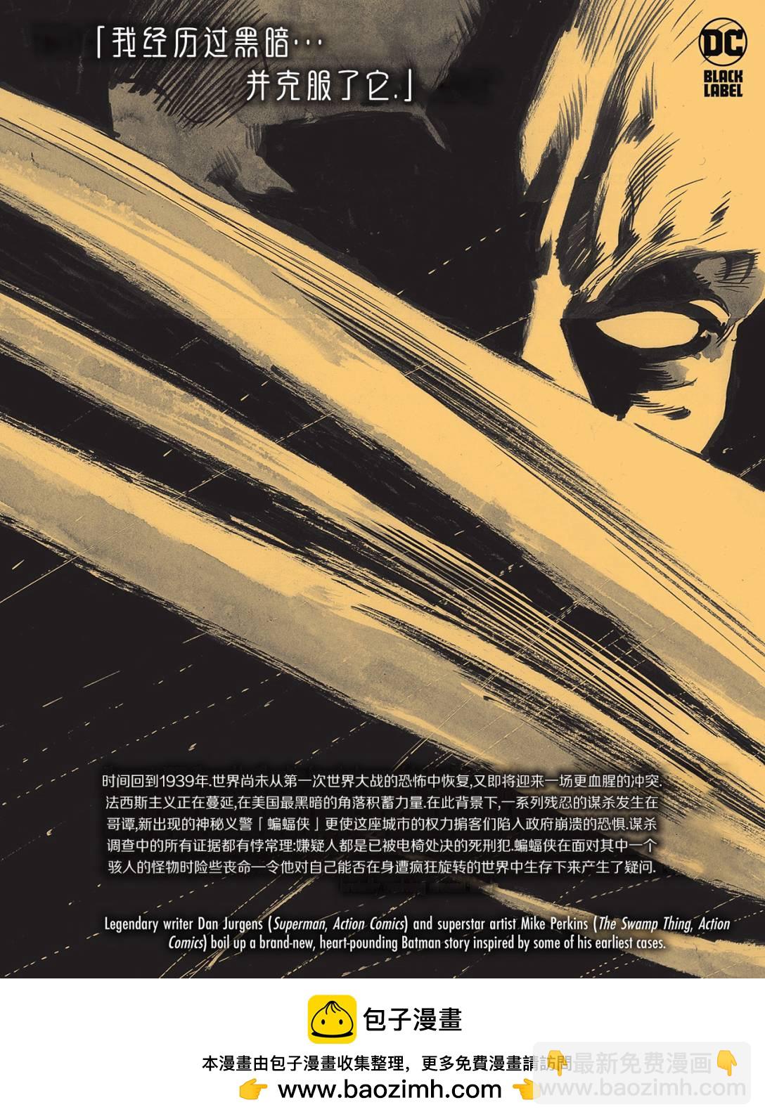 蝙蝠俠：原初騎士 - 第01卷(2/2) - 1