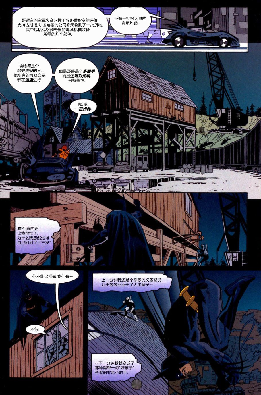蝙蝠俠與軍火庫 - 第1話 - 6