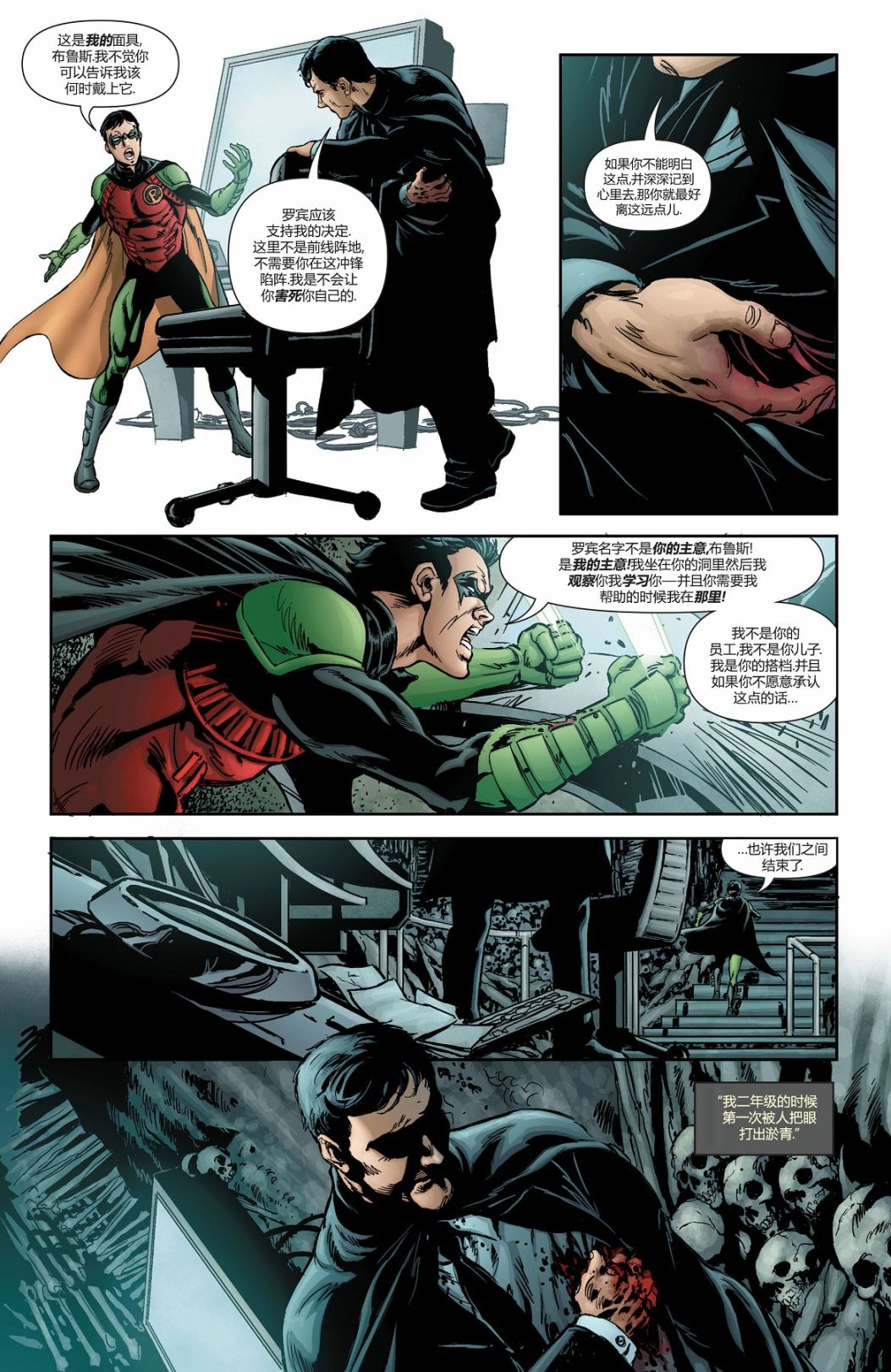 蝙蝠俠與羅賓：不朽傳奇v1 - 第10卷 - 1