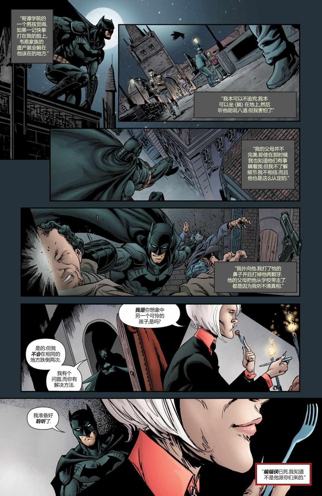 蝙蝠俠與羅賓：不朽傳奇v1 - 第10卷 - 2