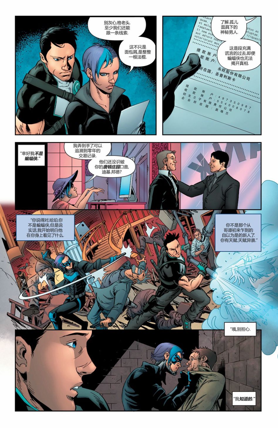 蝙蝠俠與羅賓：不朽傳奇v1 - 第10卷 - 2