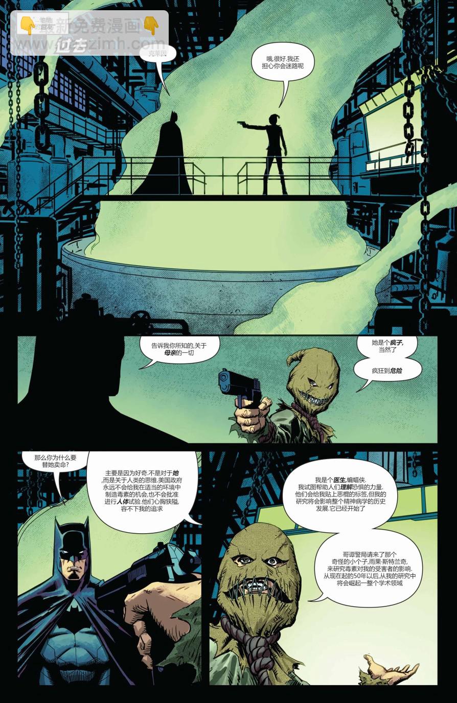 蝙蝠侠与罗宾：不朽传奇v1 - 第14卷 - 3
