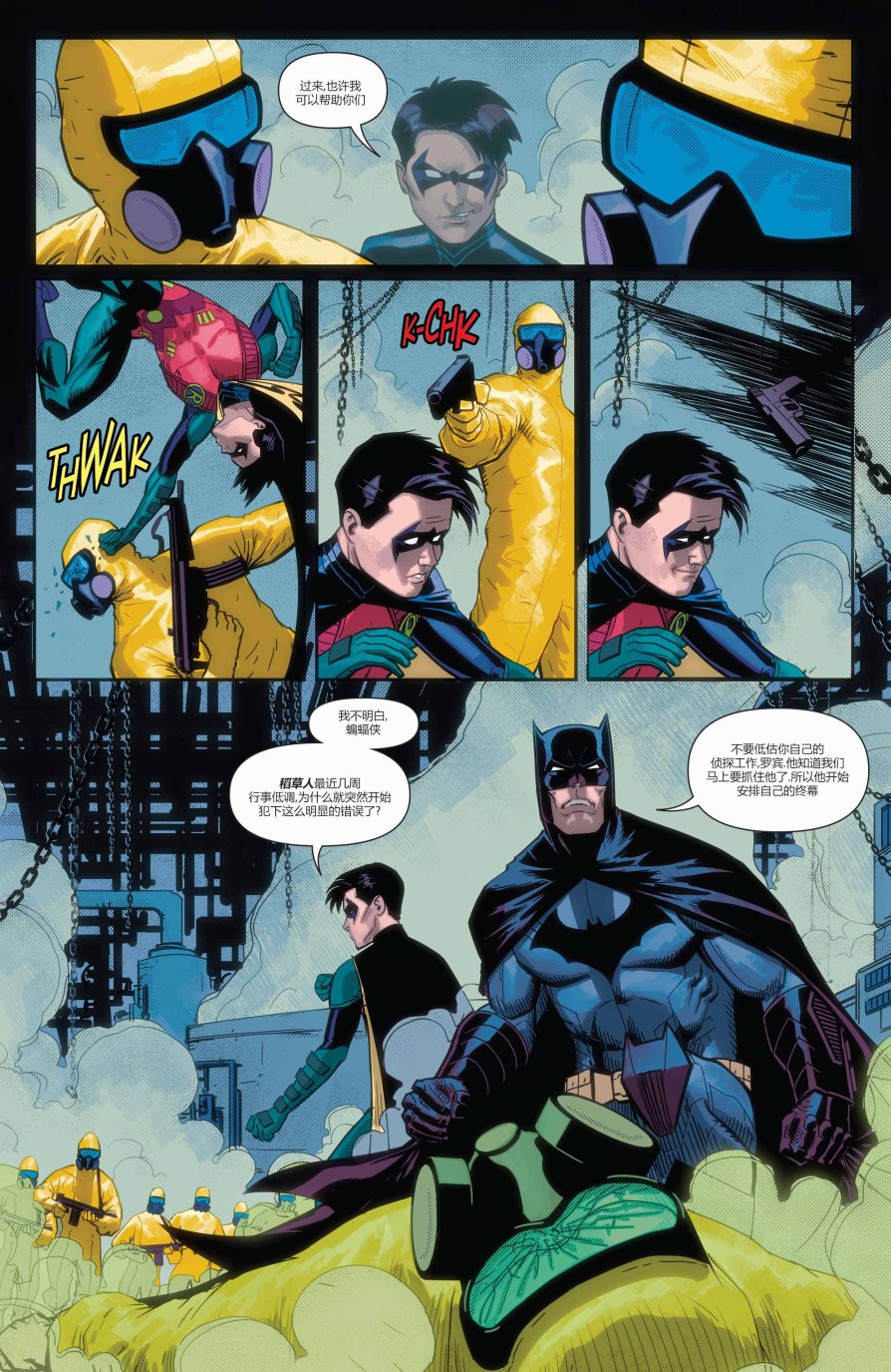 蝙蝠俠與羅賓：不朽傳奇v1 - 第14卷 - 4