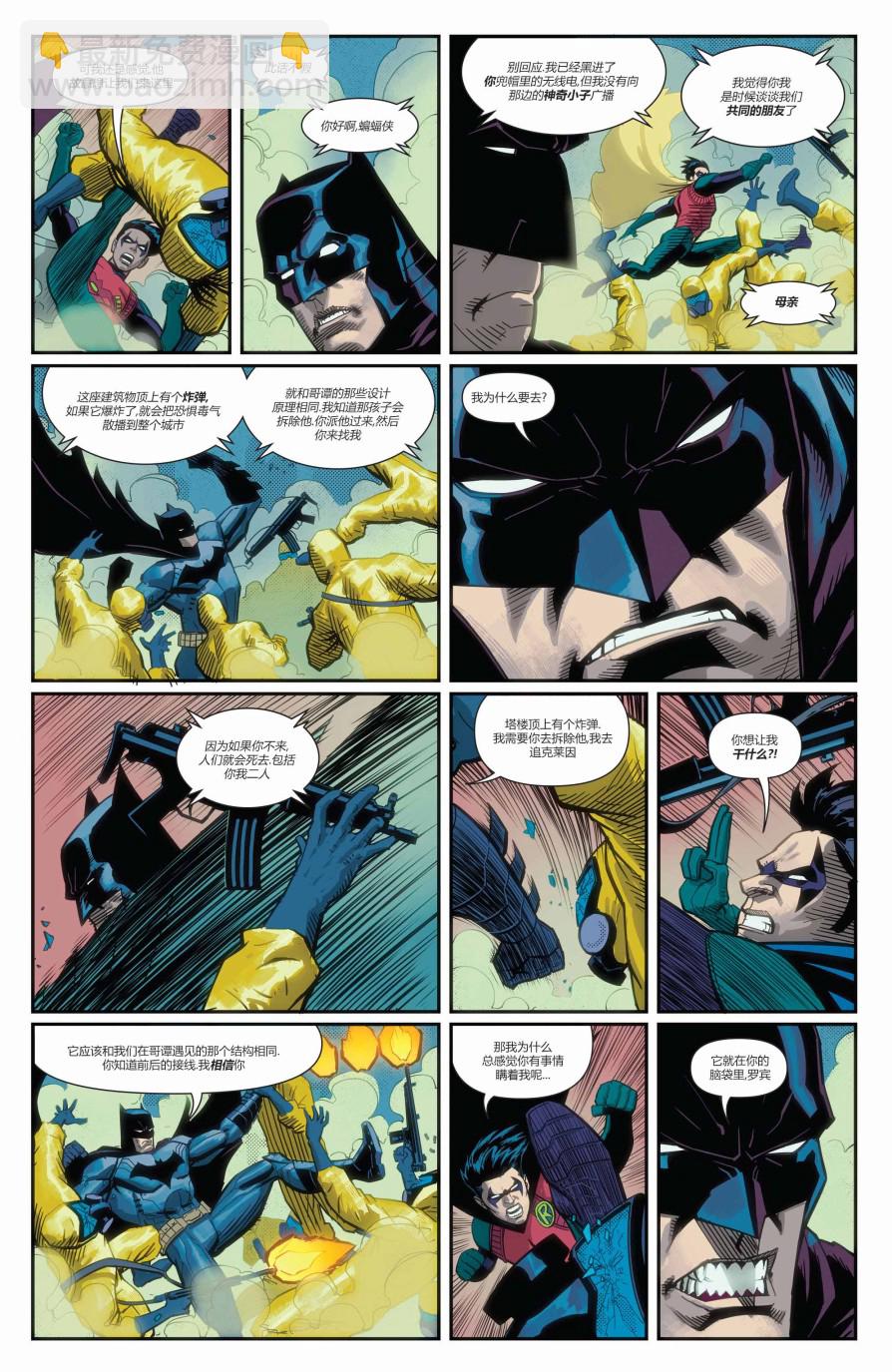 蝙蝠俠與羅賓：不朽傳奇v1 - 第14卷 - 1