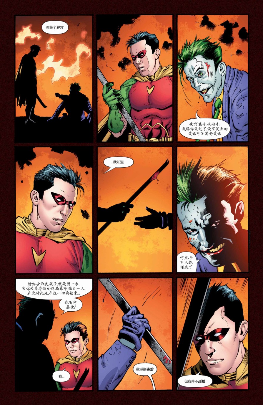 蝙蝠俠與羅賓：不朽傳奇v1 - 第16卷 - 3
