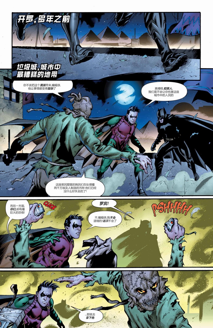 蝙蝠侠与罗宾：不朽传奇v1 - 第16卷 - 2