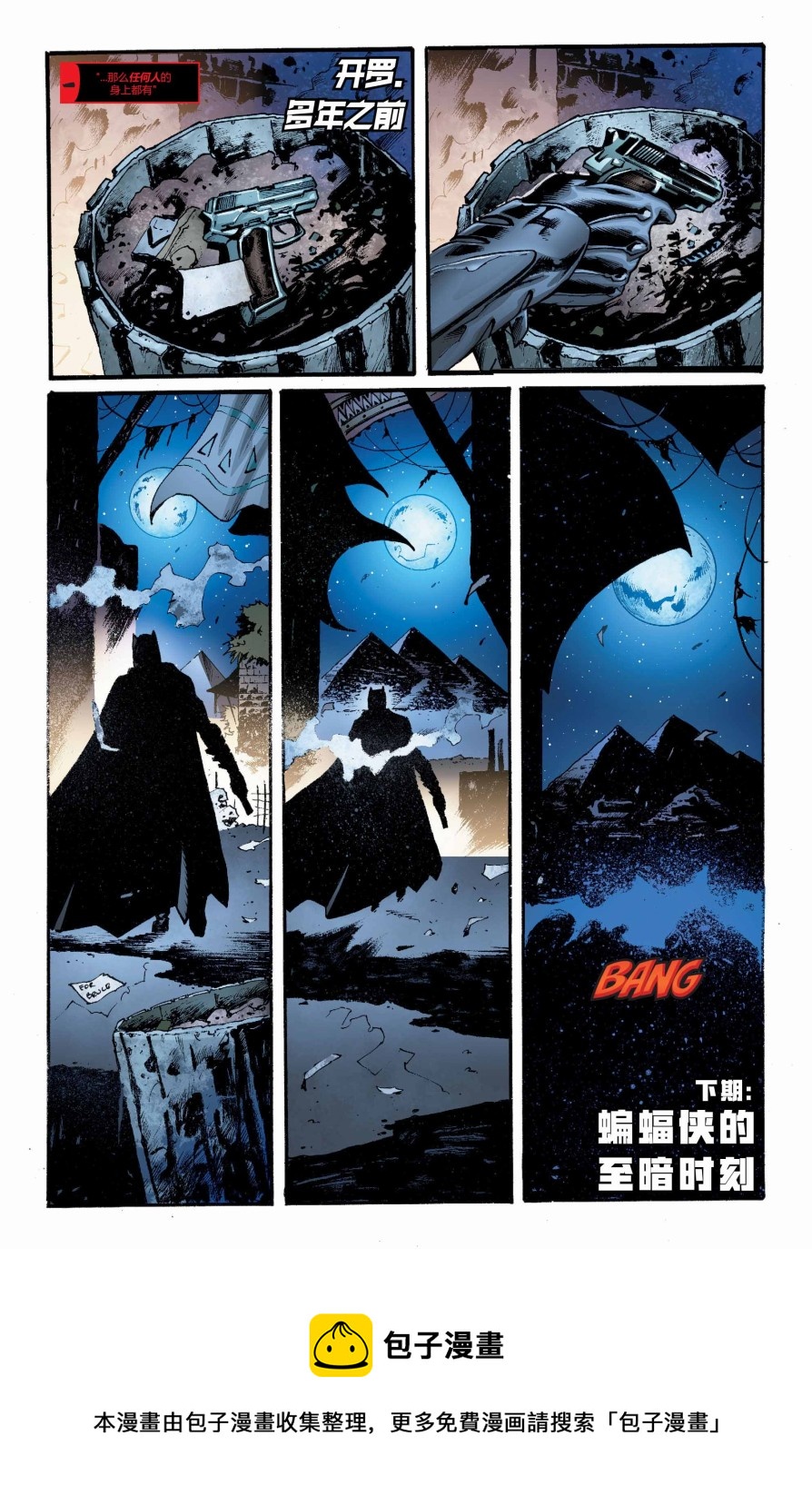蝙蝠侠与罗宾：不朽传奇v1 - 第16卷 - 4