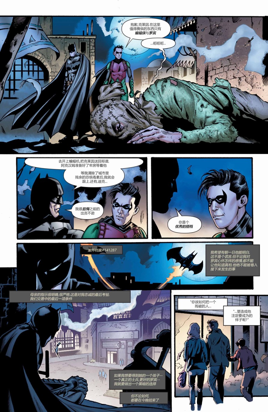 蝙蝠俠與羅賓：不朽傳奇v1 - 第16卷 - 4