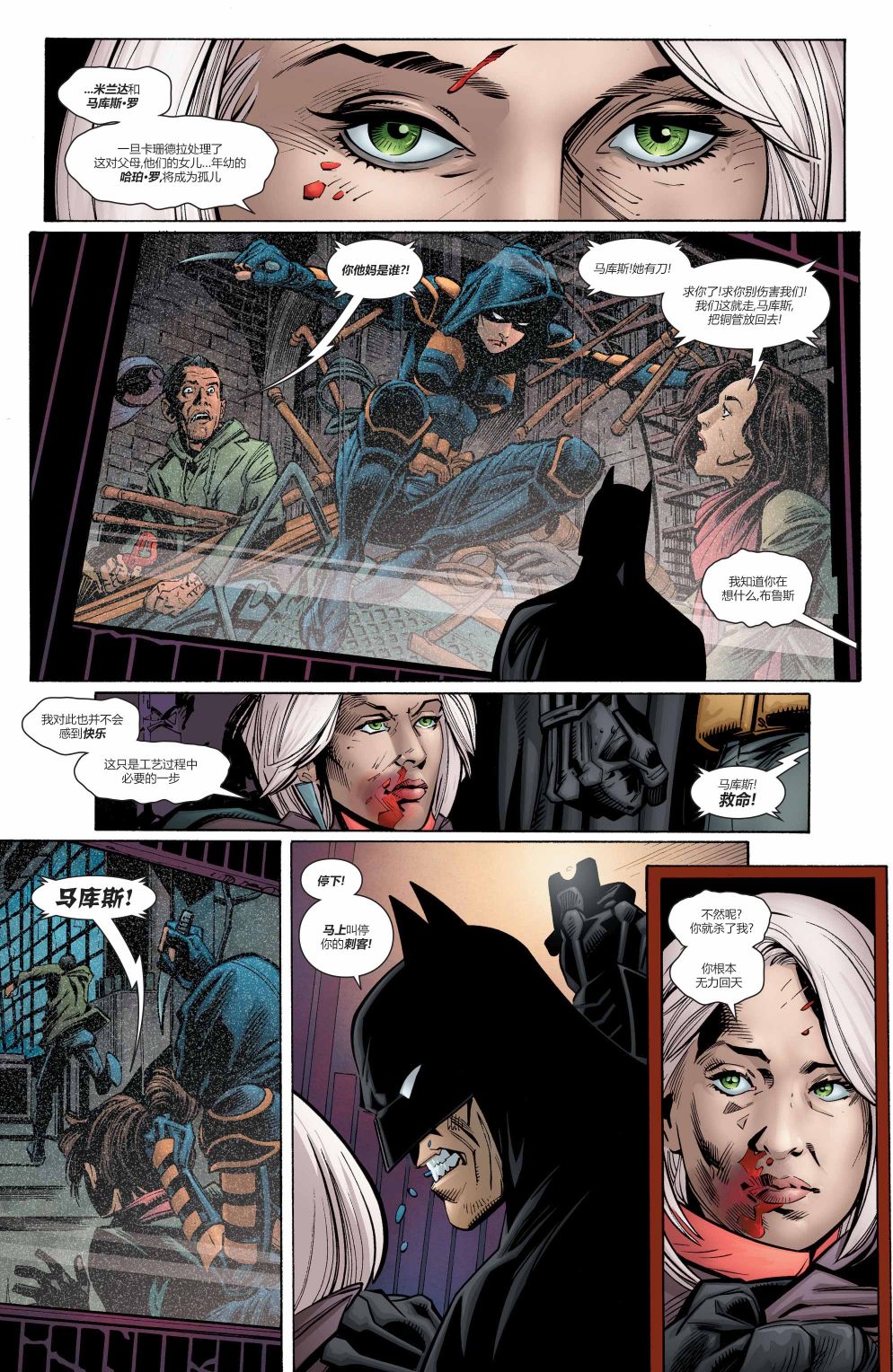 蝙蝠侠与罗宾：不朽传奇v1 - 第18卷 - 4