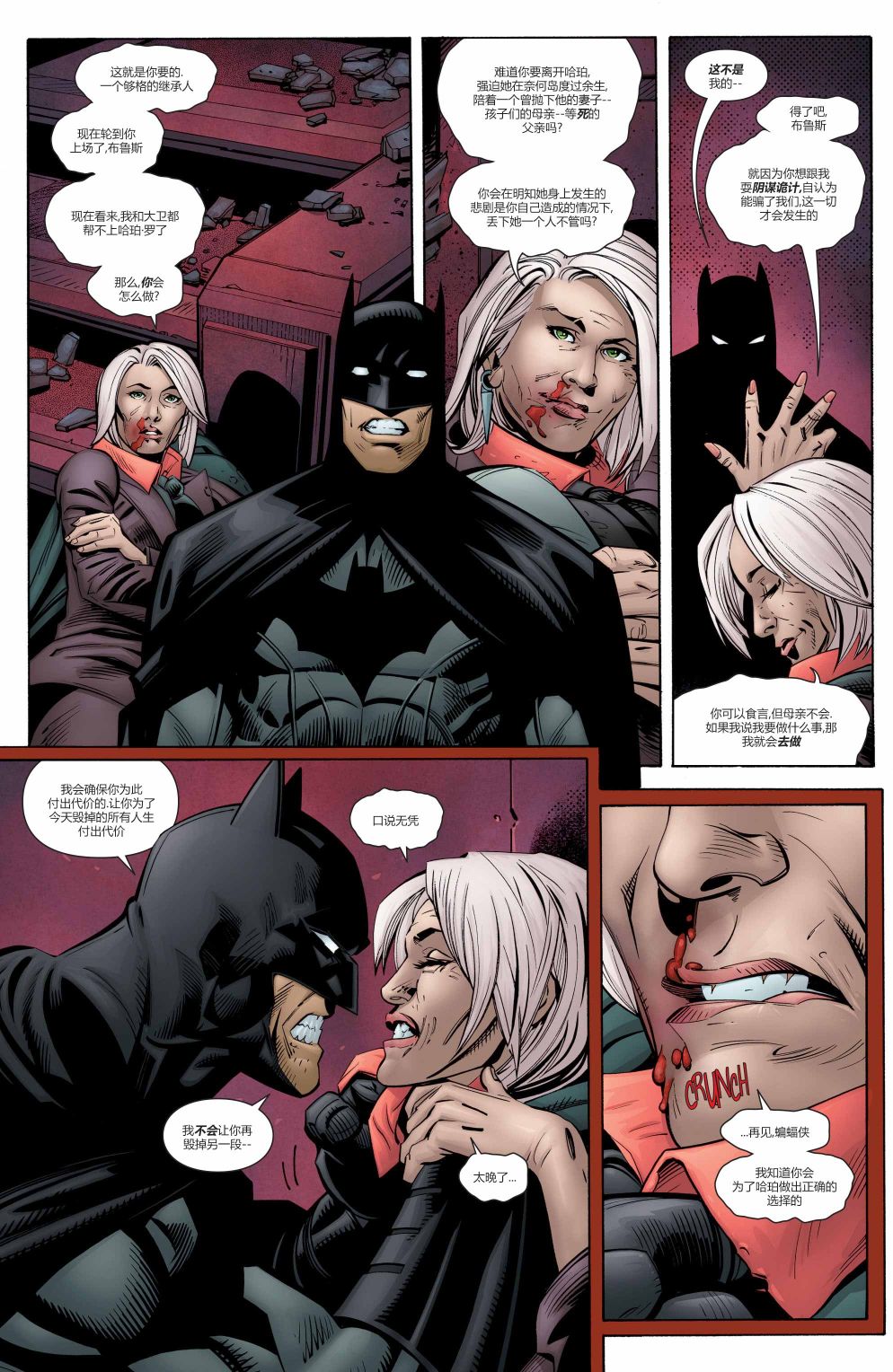 蝙蝠侠与罗宾：不朽传奇v1 - 第18卷 - 2