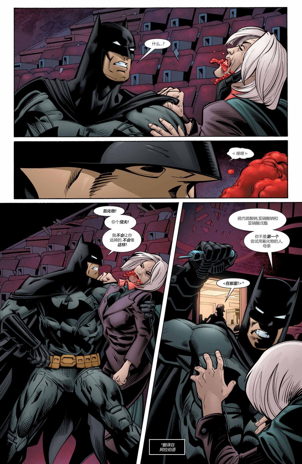 蝙蝠侠与罗宾：不朽传奇v1 - 第18卷 - 3