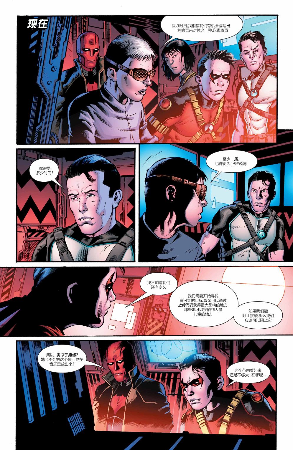 蝙蝠侠与罗宾：不朽传奇v1 - 第18卷 - 1