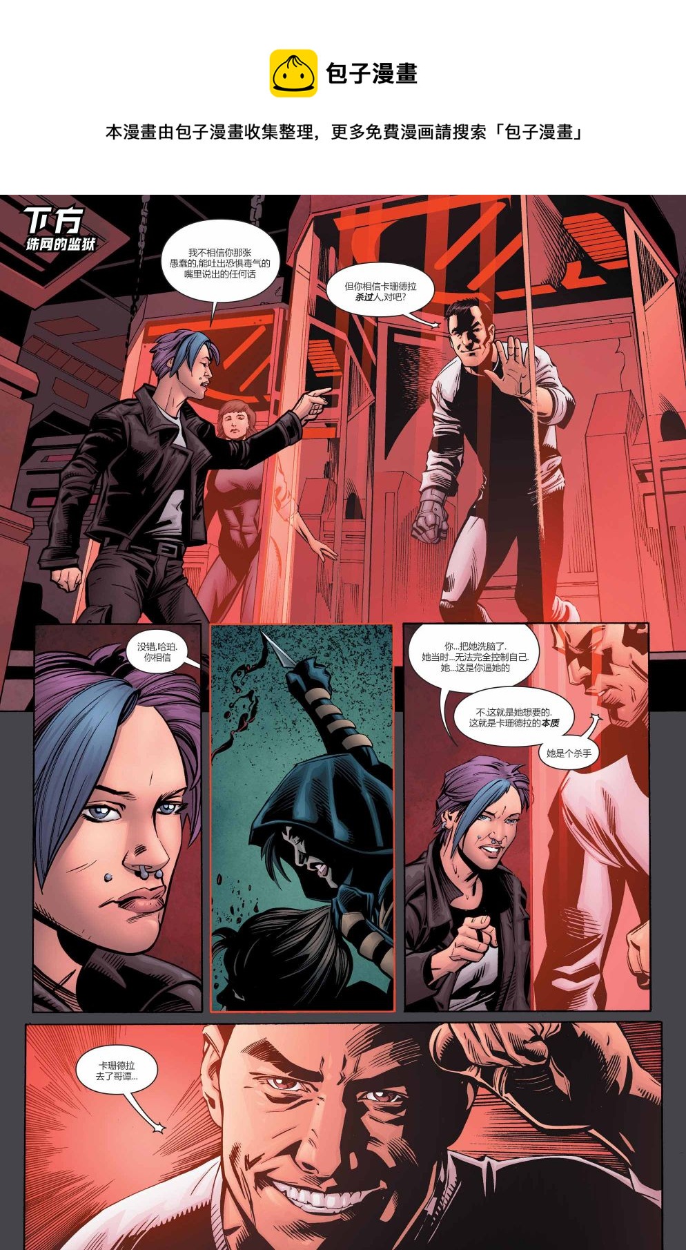 蝙蝠侠与罗宾：不朽传奇v1 - 第18卷 - 4