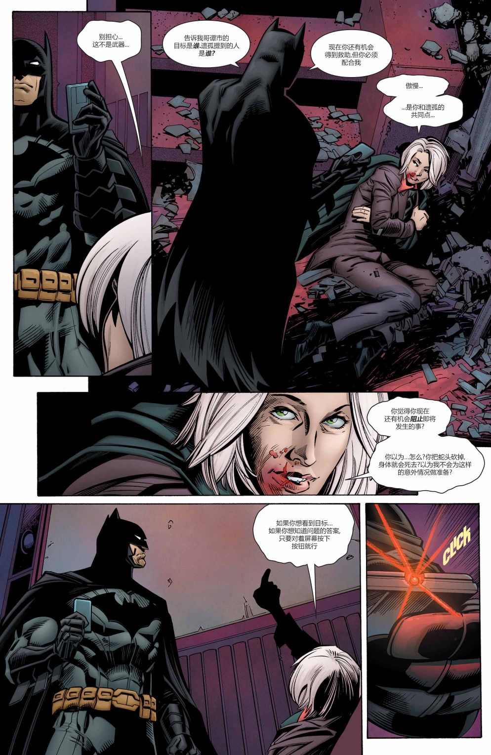 蝙蝠侠与罗宾：不朽传奇v1 - 第18卷 - 1