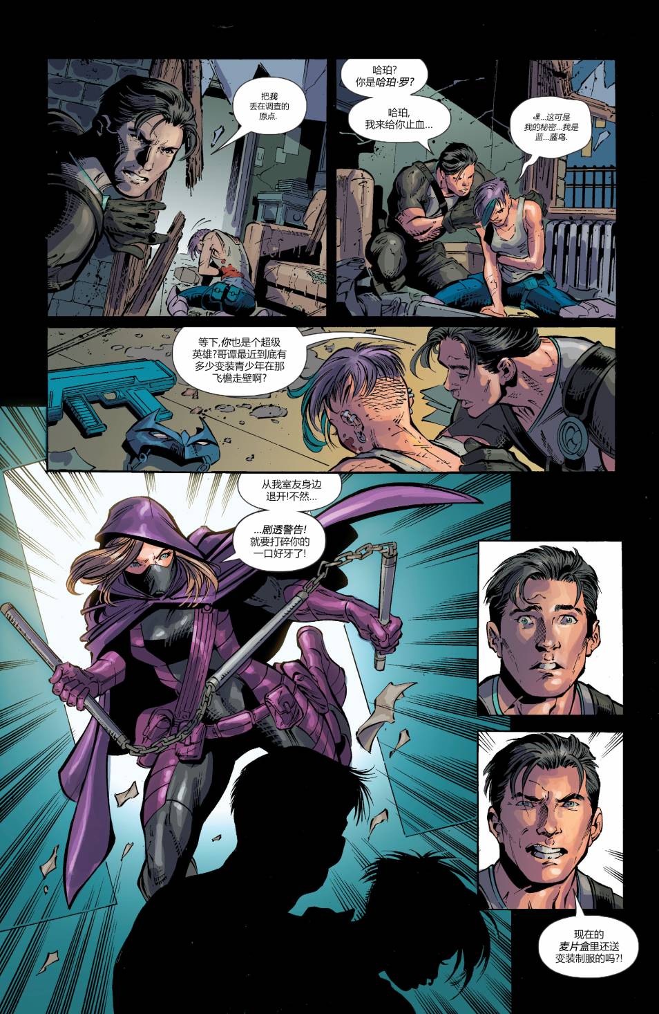 蝙蝠俠與羅賓：不朽傳奇v1 - 第02卷 - 2