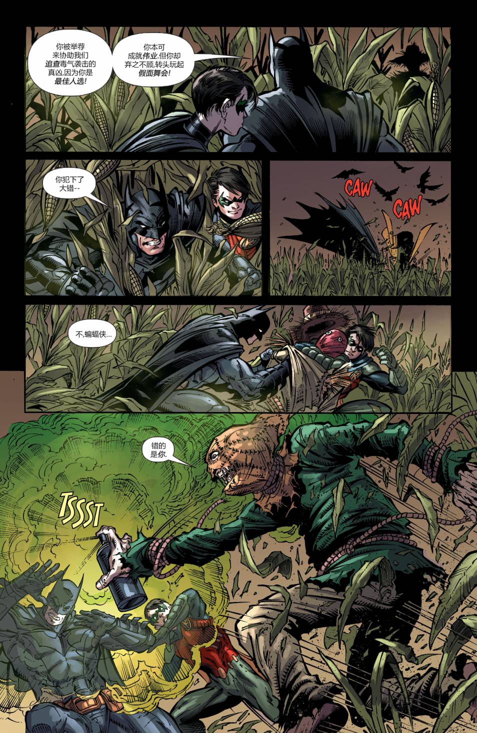 蝙蝠俠與羅賓：不朽傳奇v1 - 第02卷 - 2