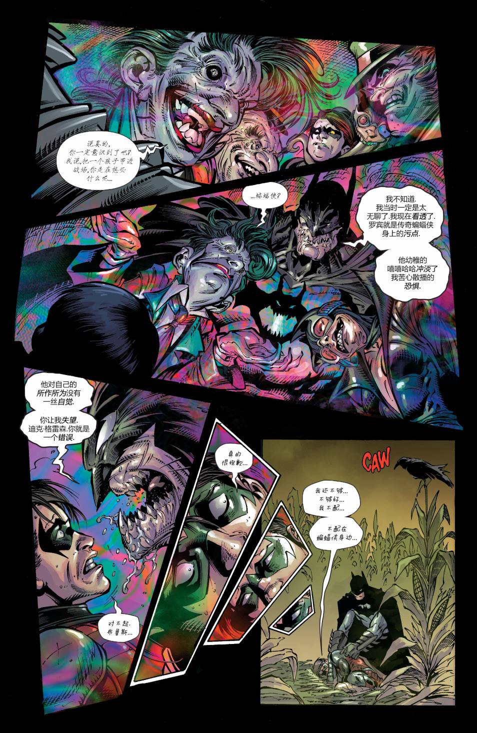 蝙蝠俠與羅賓：不朽傳奇v1 - 第02卷 - 4