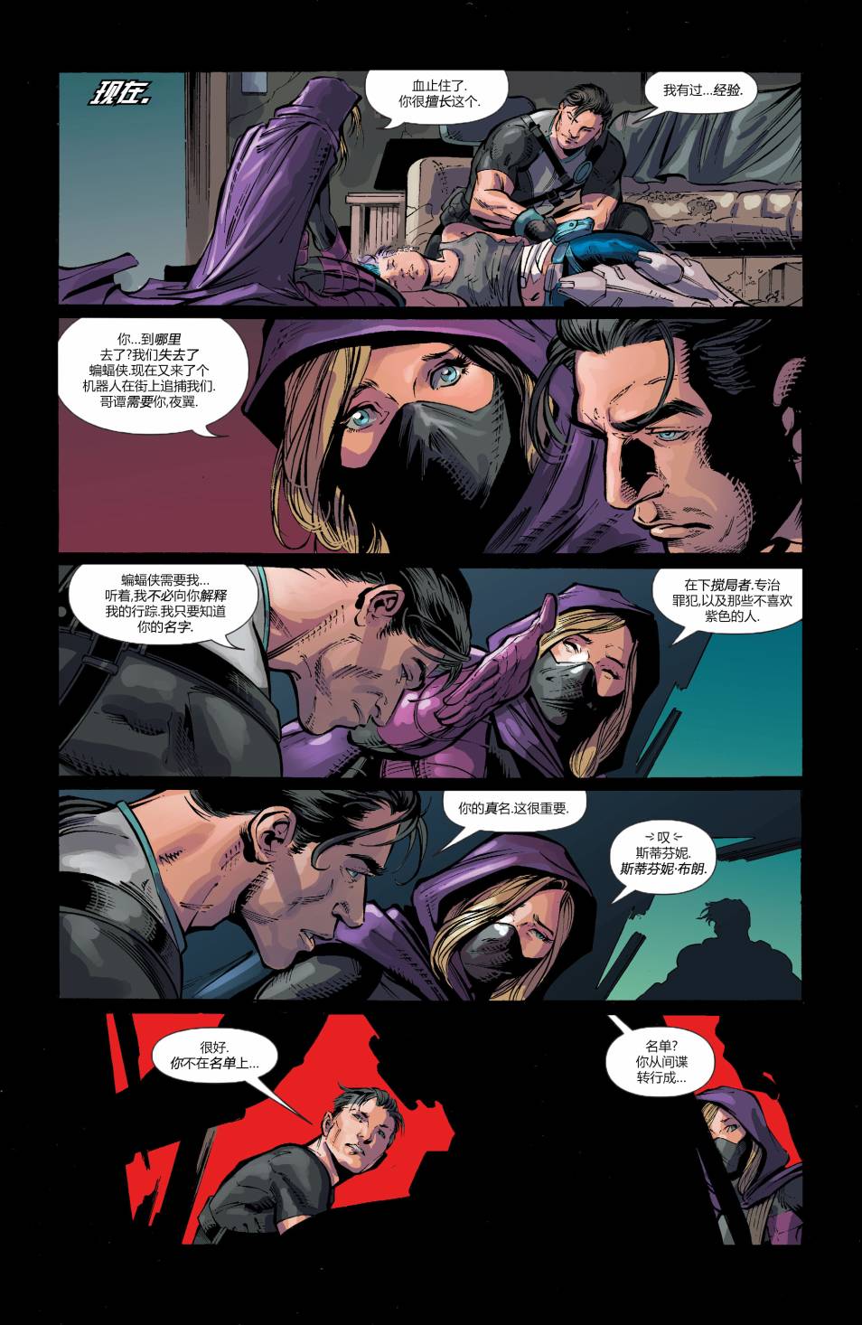 蝙蝠俠與羅賓：不朽傳奇v1 - 第02卷 - 1