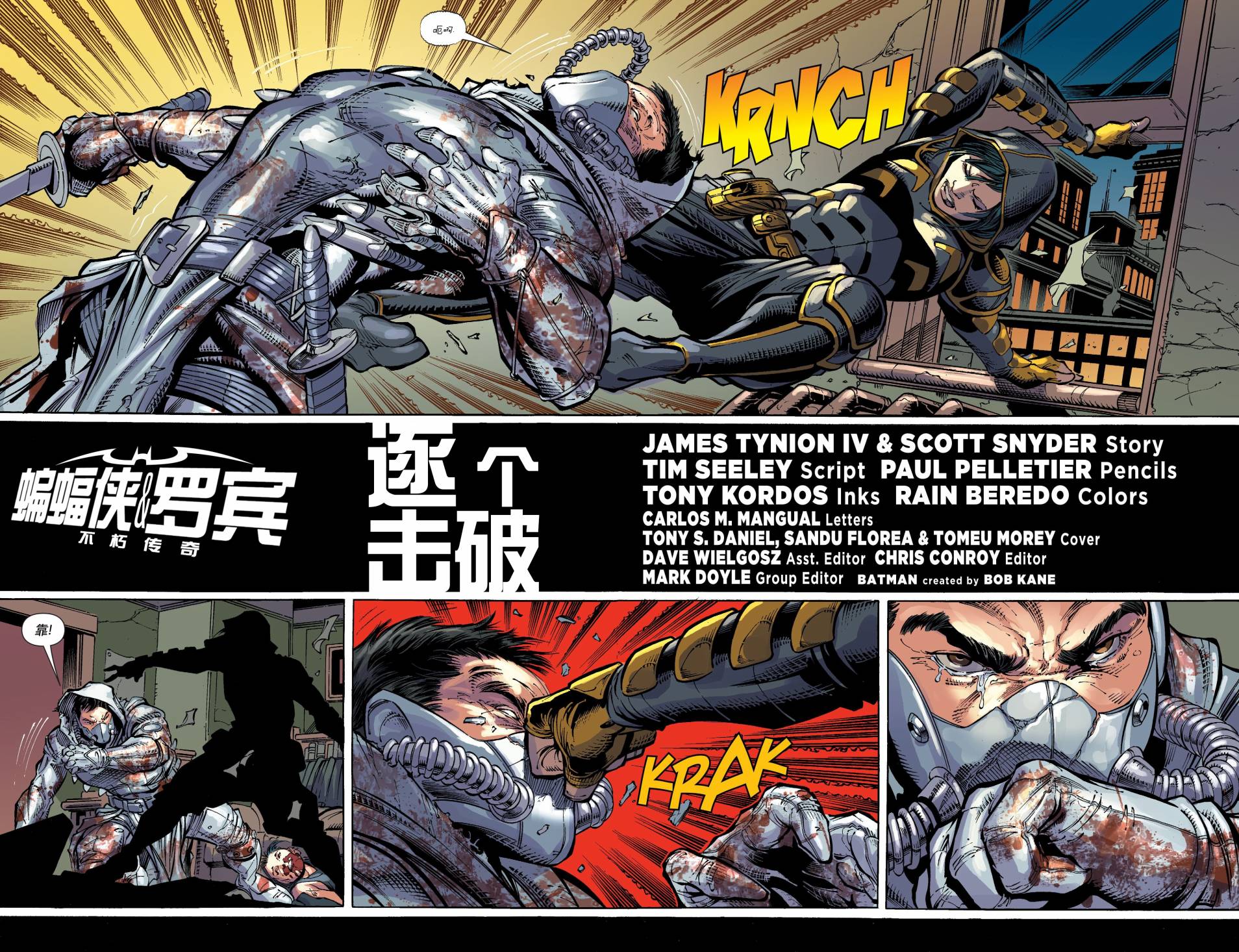 蝙蝠俠與羅賓：不朽傳奇v1 - 第02卷 - 3