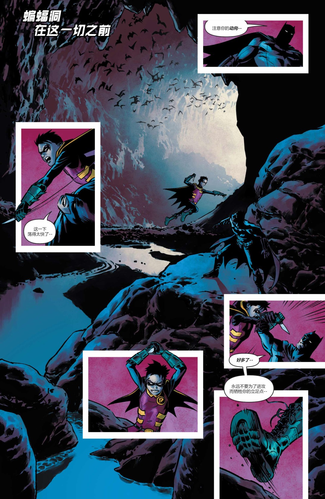 蝙蝠俠與羅賓：不朽傳奇v1 - 第22卷 - 2