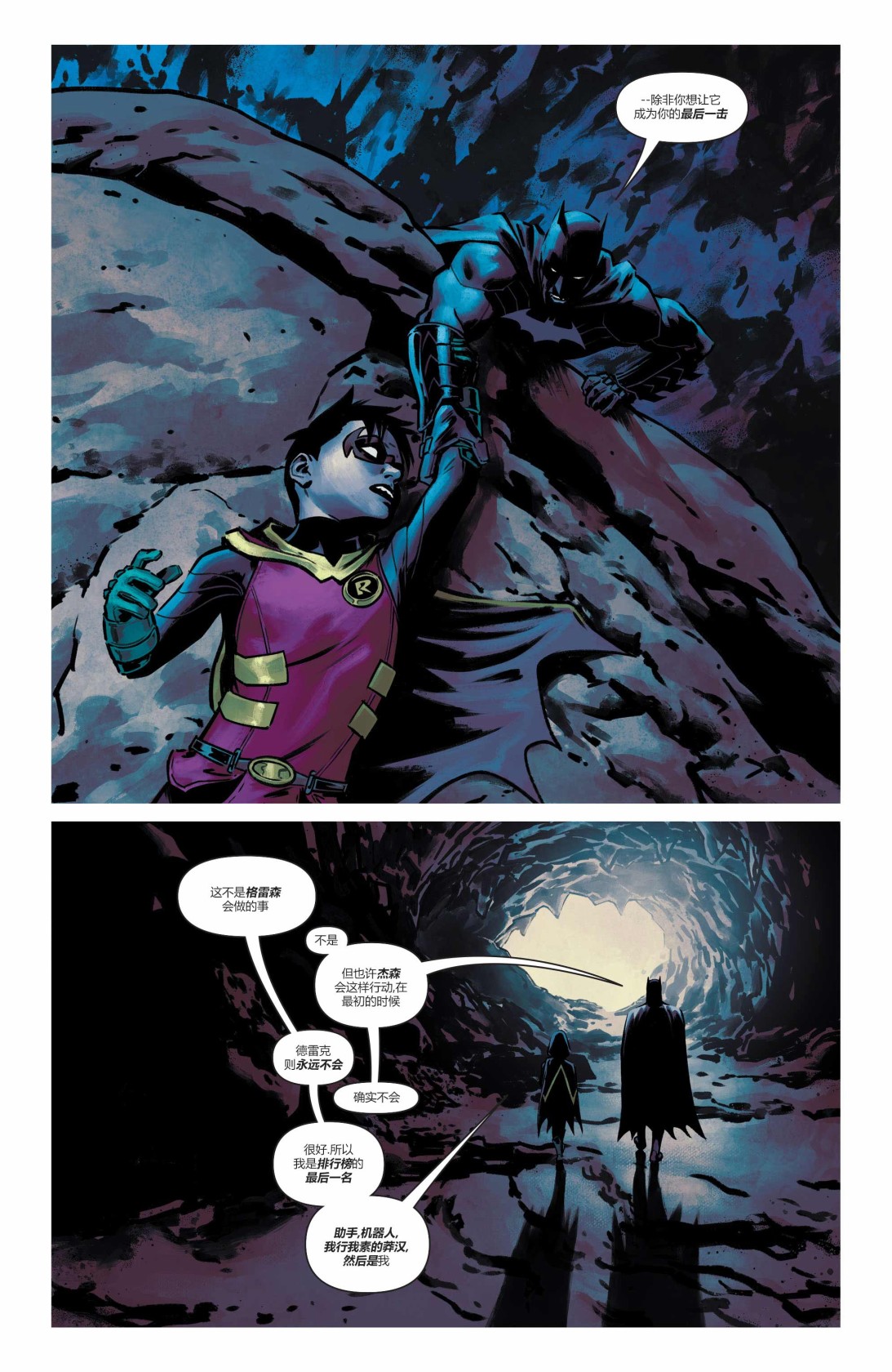 蝙蝠俠與羅賓：不朽傳奇v1 - 第22卷 - 3