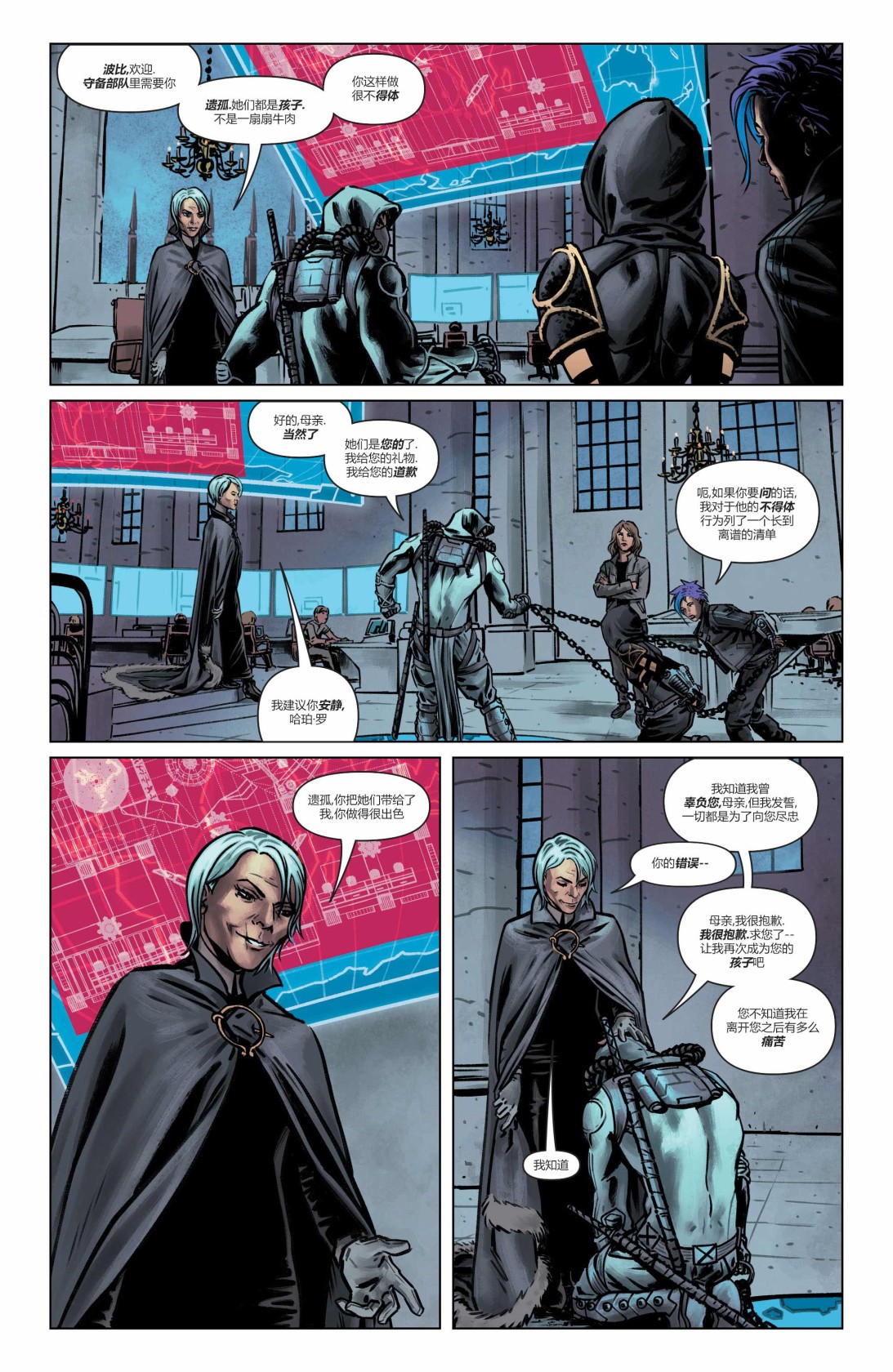 蝙蝠侠与罗宾：不朽传奇v1 - 第22卷 - 1