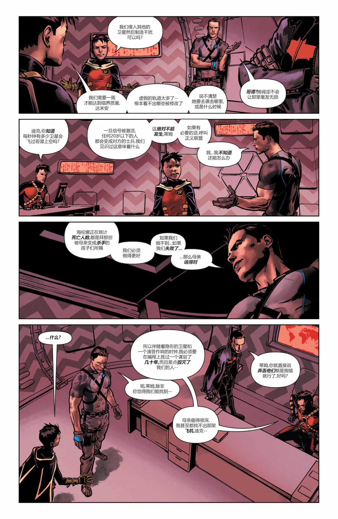 蝙蝠侠与罗宾：不朽传奇v1 - 第22卷 - 3