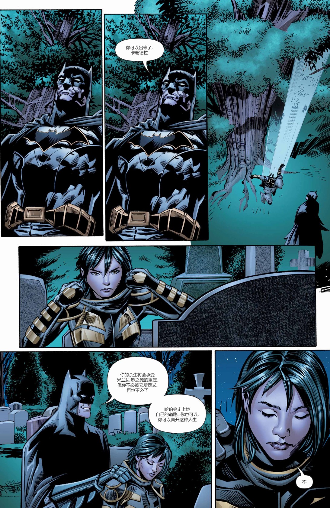 蝙蝠侠与罗宾：不朽传奇v1 - 第26卷 - 2
