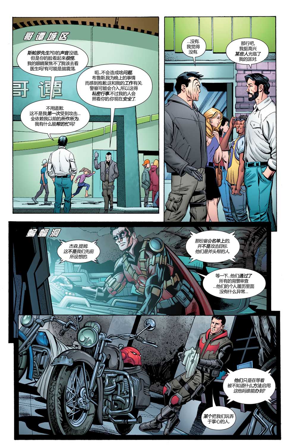 蝙蝠俠與羅賓：不朽傳奇v1 - 第04卷 - 2