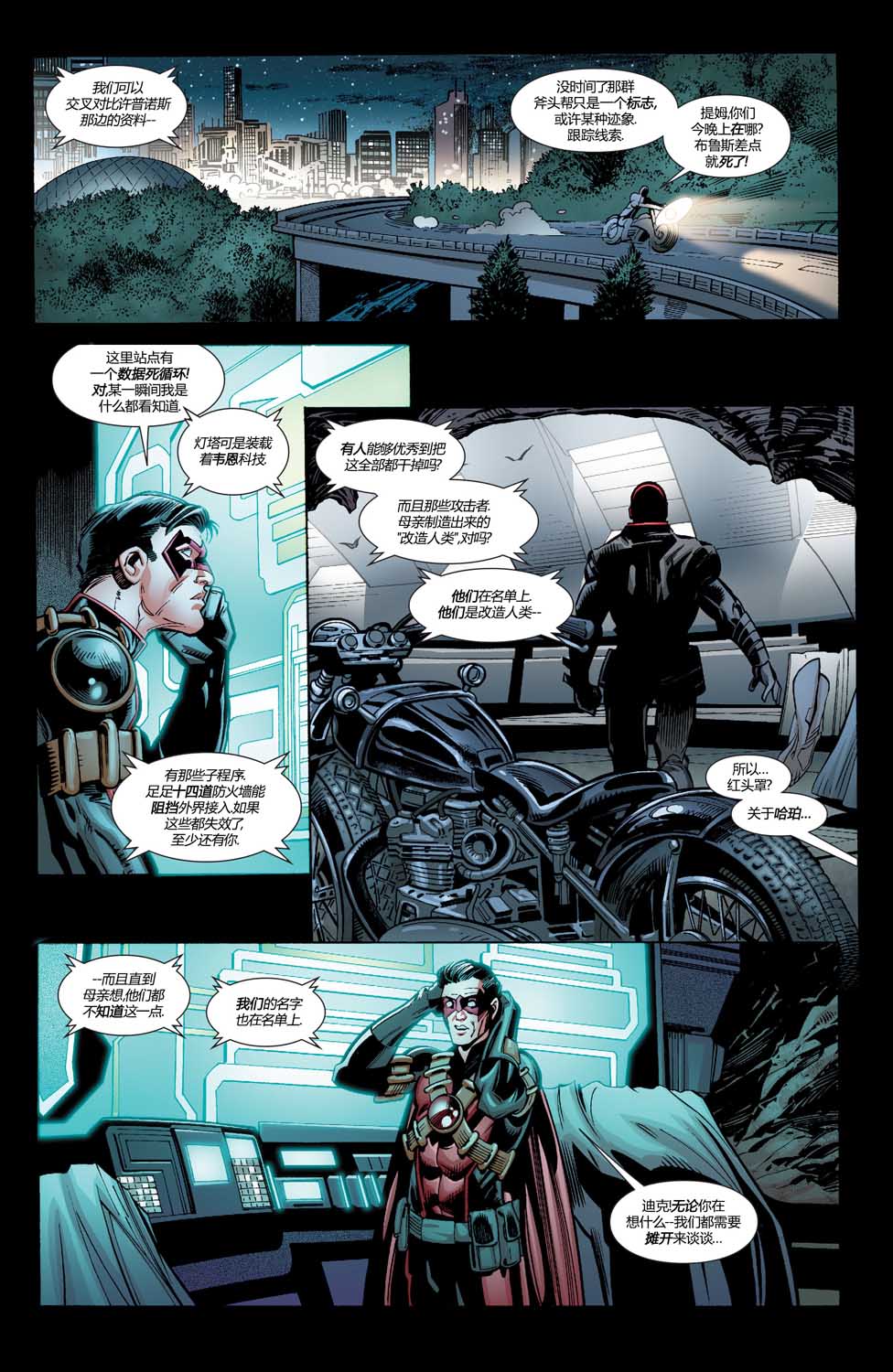 蝙蝠俠與羅賓：不朽傳奇v1 - 第04卷 - 3