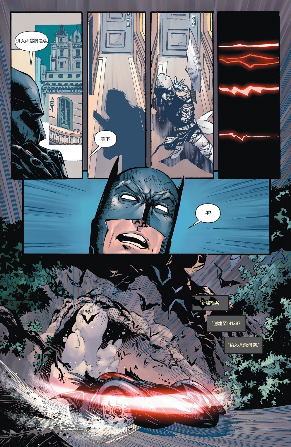 蝙蝠俠與羅賓：不朽傳奇v1 - 第06卷 - 1