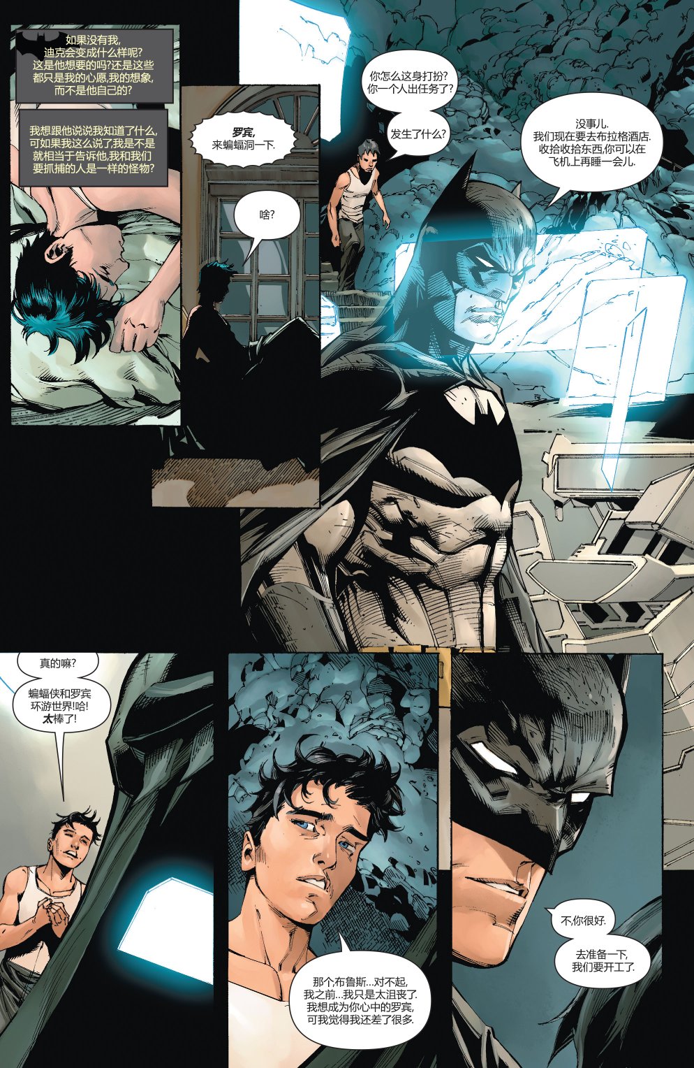 蝙蝠俠與羅賓：不朽傳奇v1 - 第06卷 - 3