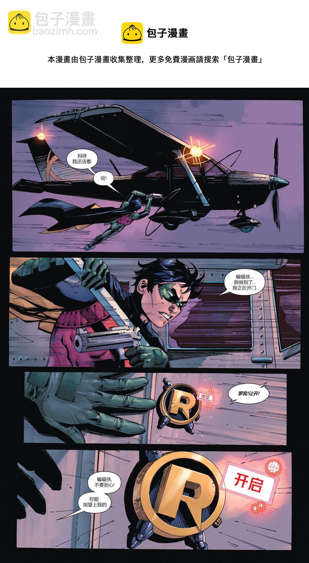 蝙蝠俠與羅賓：不朽傳奇v1 - 第06卷 - 3