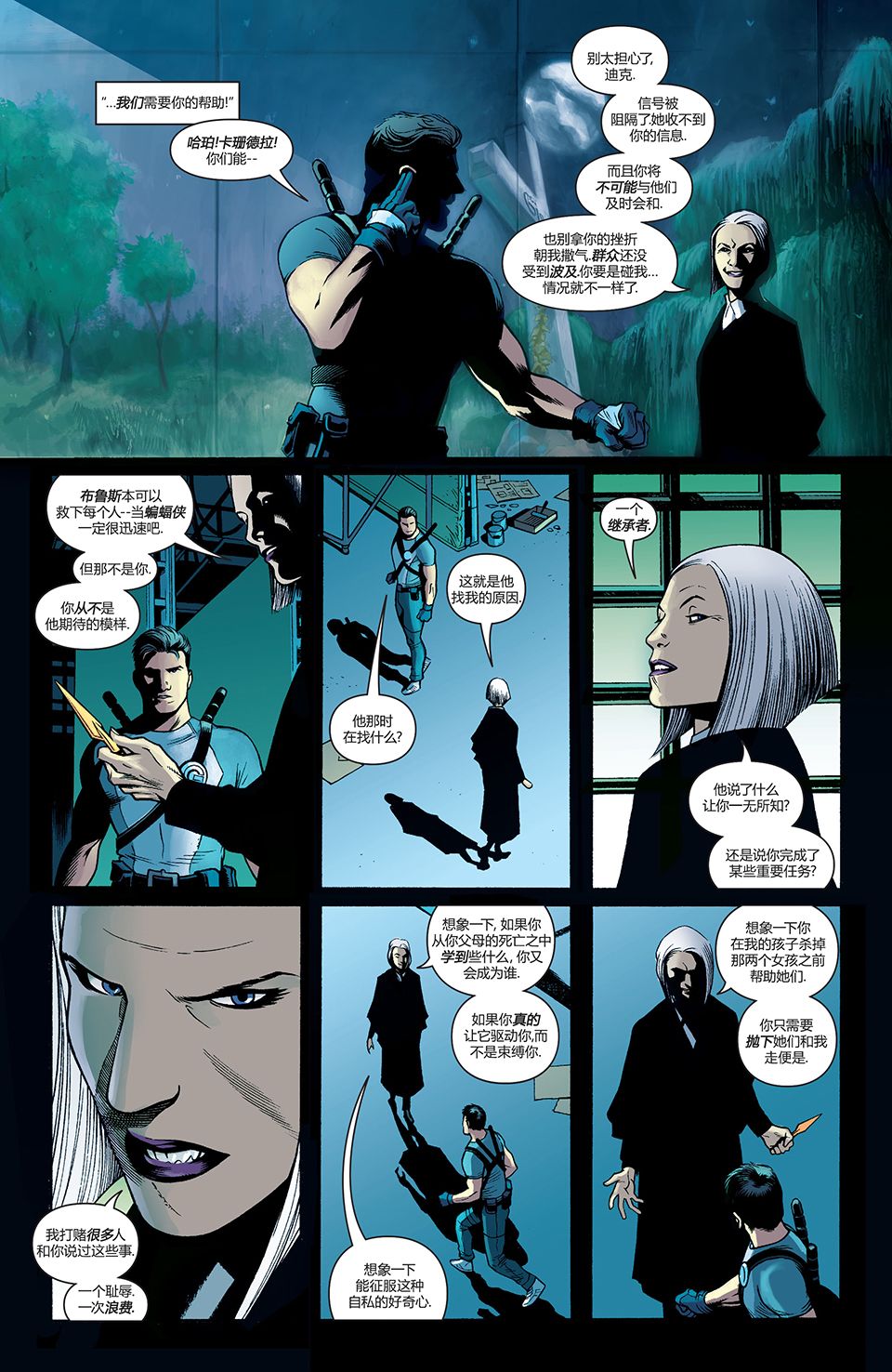 蝙蝠俠與羅賓：不朽傳奇v1 - 第08卷 - 5